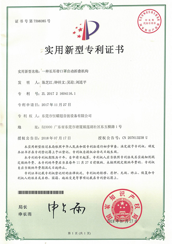 一種長耳帶口罩自動折疊機構(gòu)