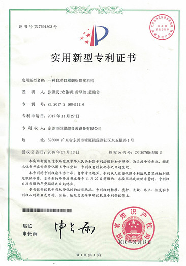 一種自動口罩翻折熔接機構(gòu)