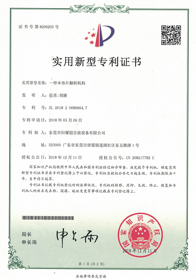 一種本體片翻轉(zhuǎn)機構(gòu)