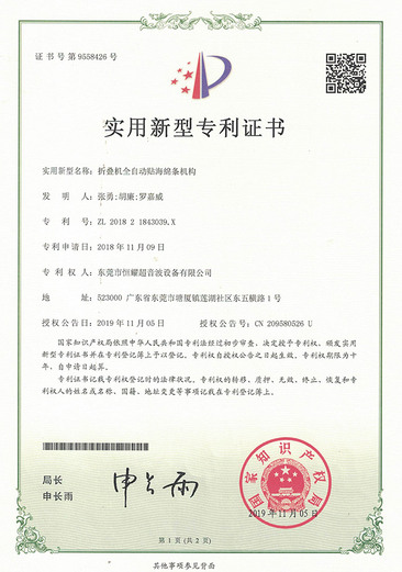 折疊機全自動貼海綿條機構(gòu)